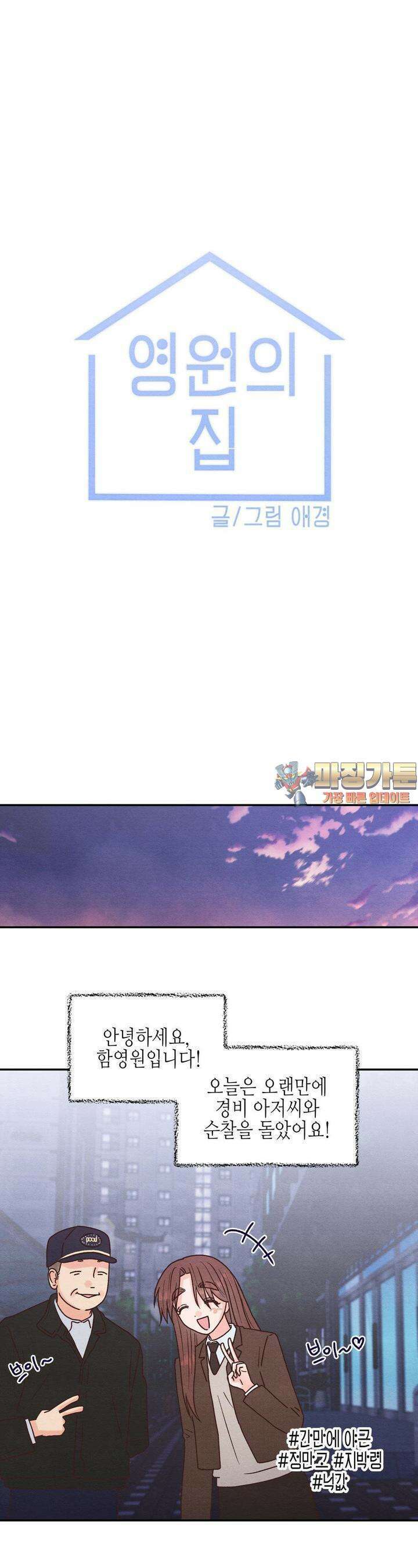 영원의 집 23화 1