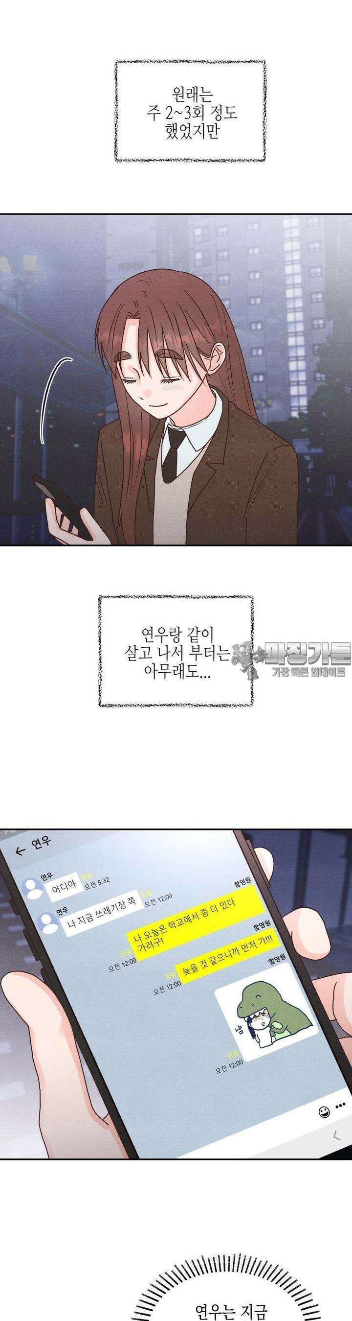 영원의 집 23화 2