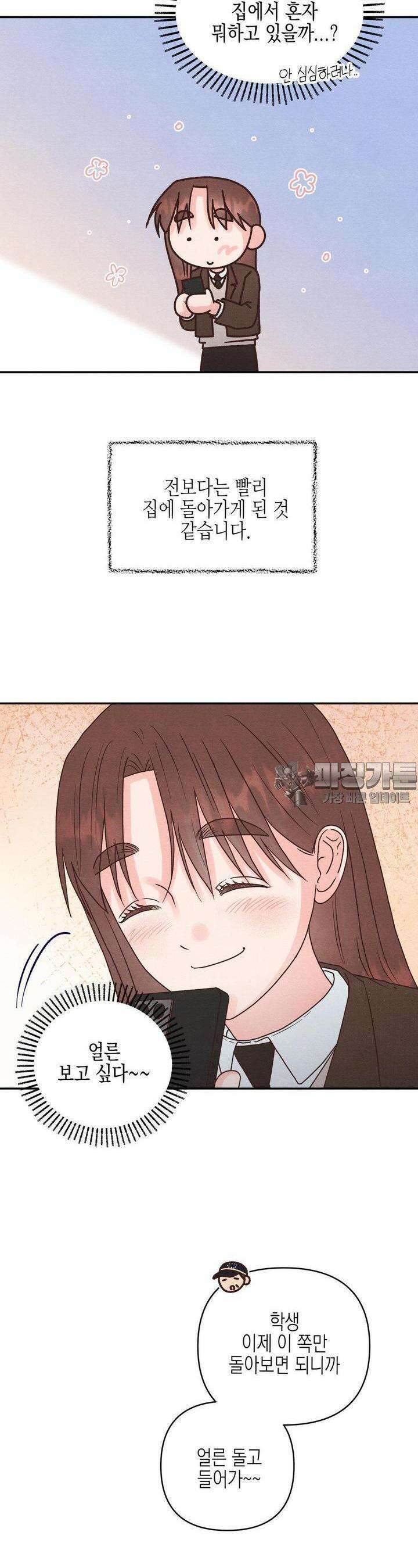 영원의 집 23화 3