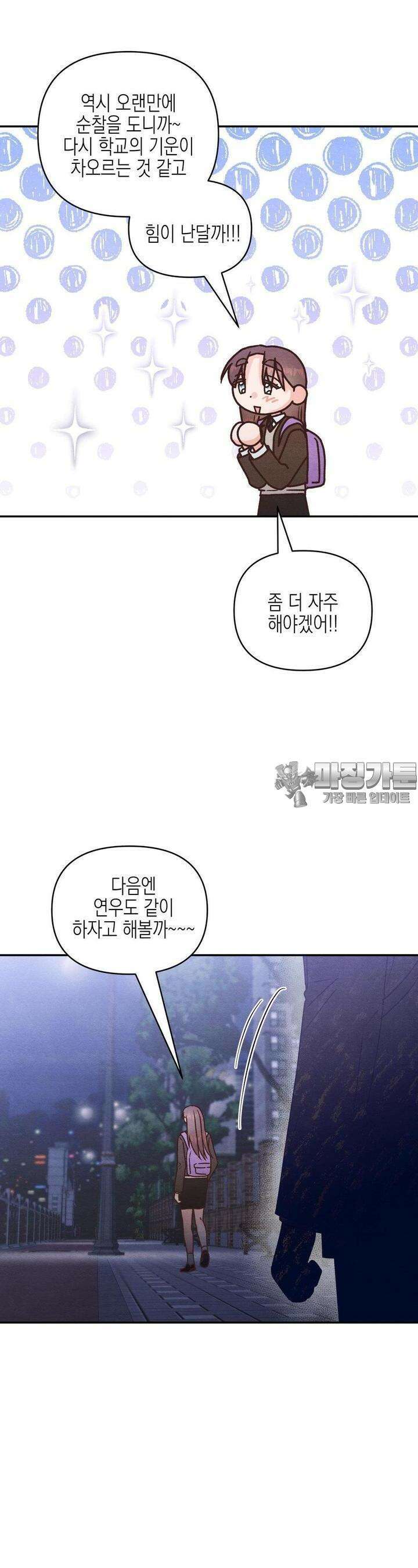 영원의 집 23화 5