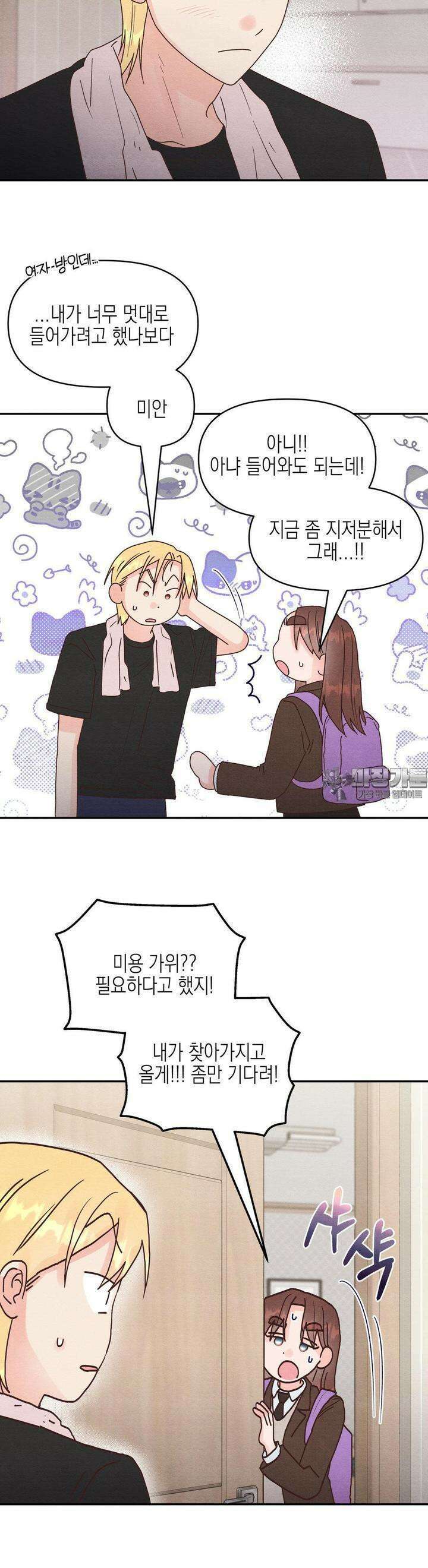 영원의 집 30화 2