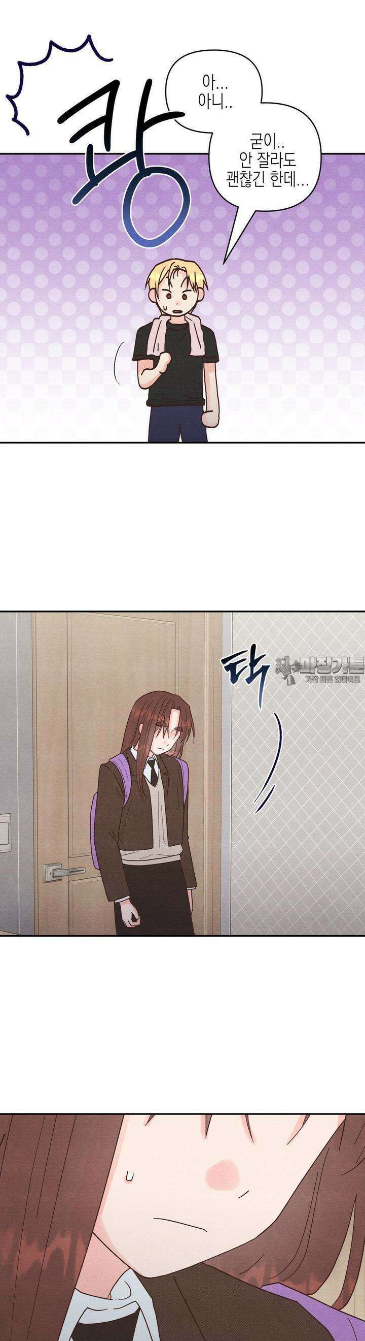 영원의 집 30화 3