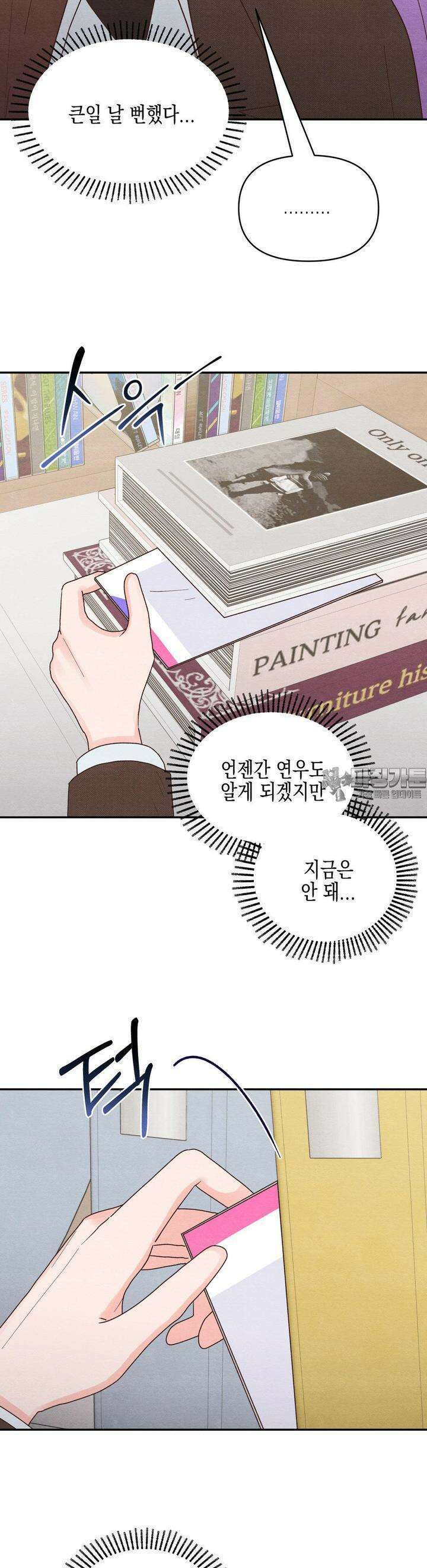 영원의 집 30화 4