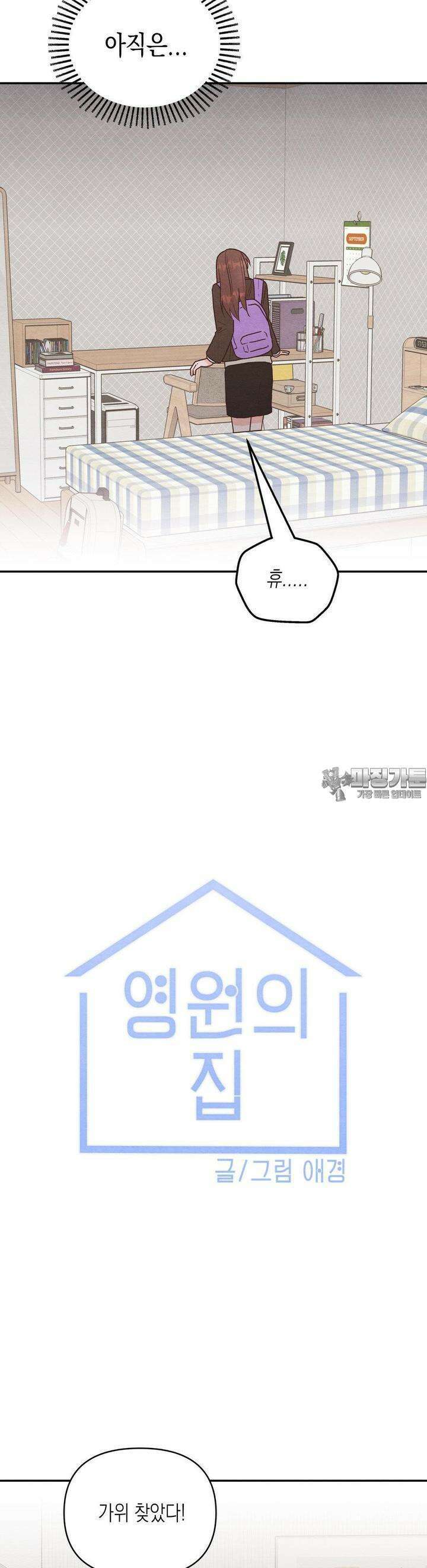 영원의 집 30화 5