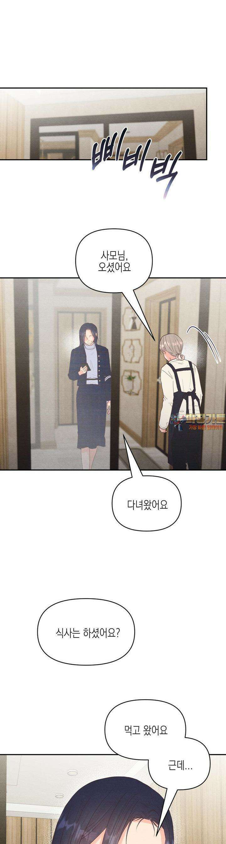 영원의 집 37화 1