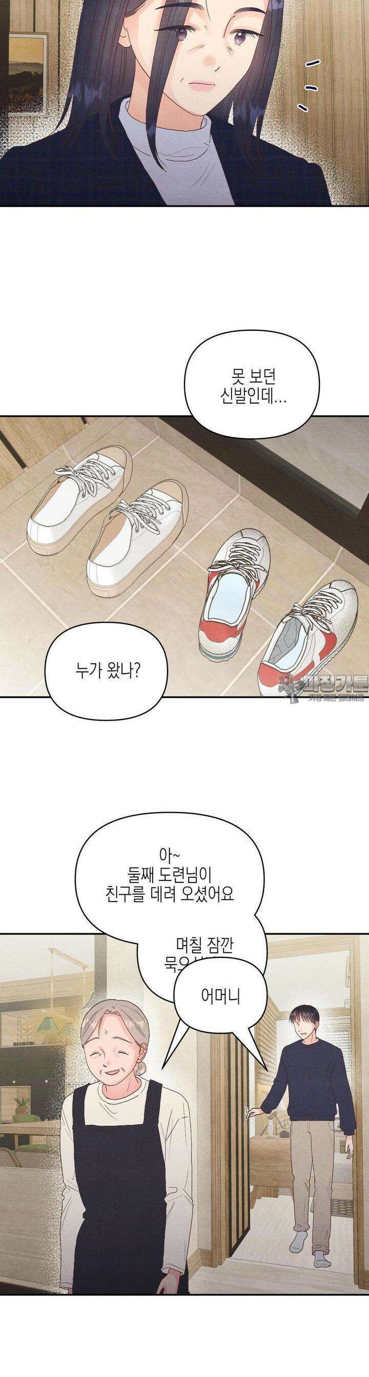 영원의 집 37화 2