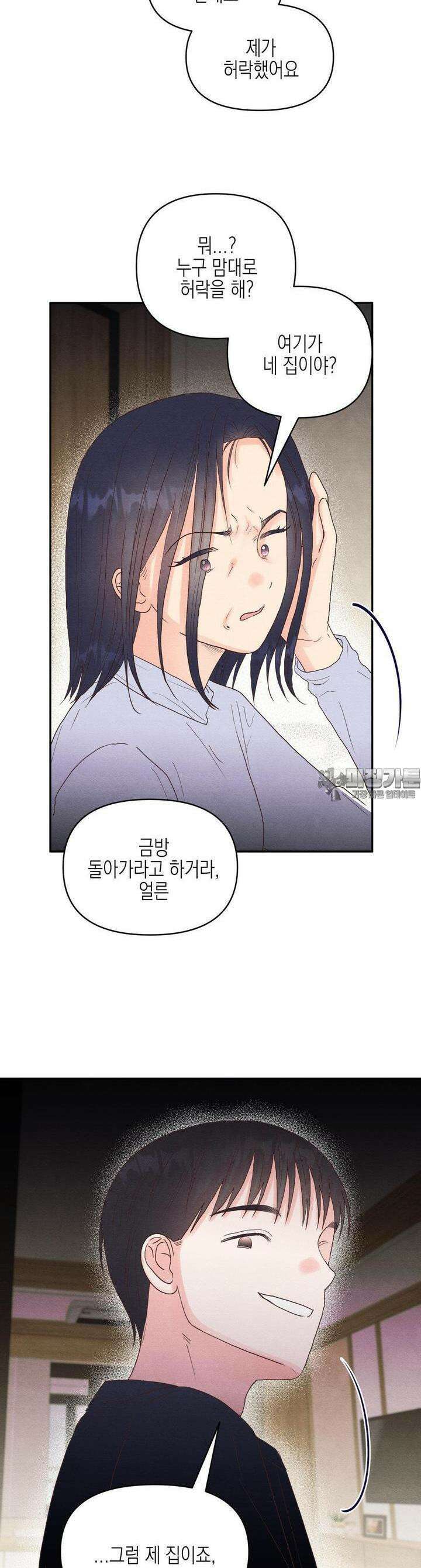 영원의 집 37화 4