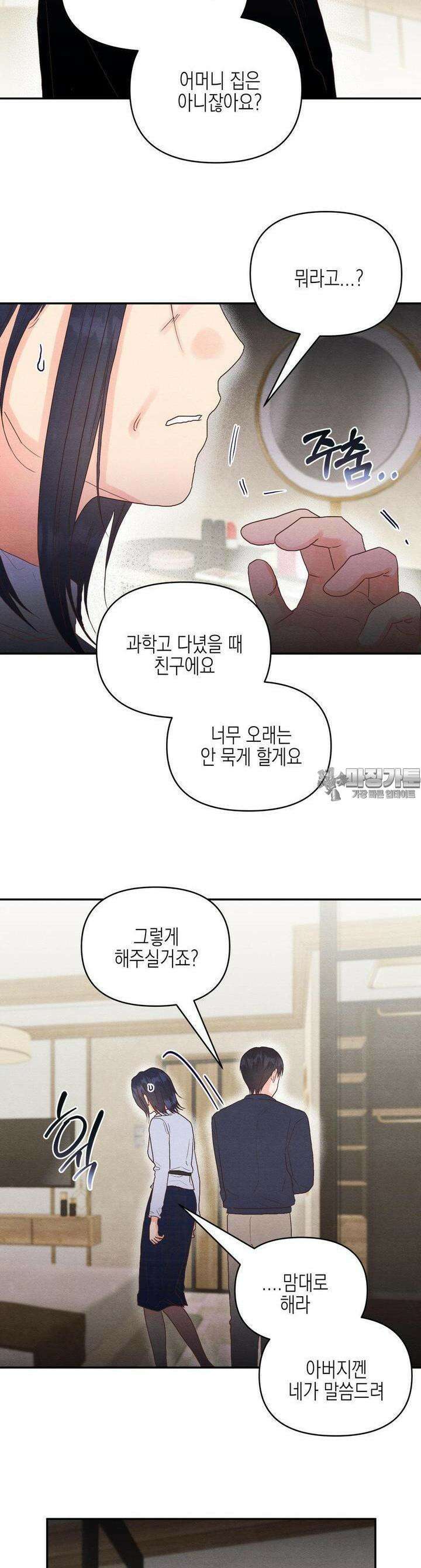 영원의 집 37화 5