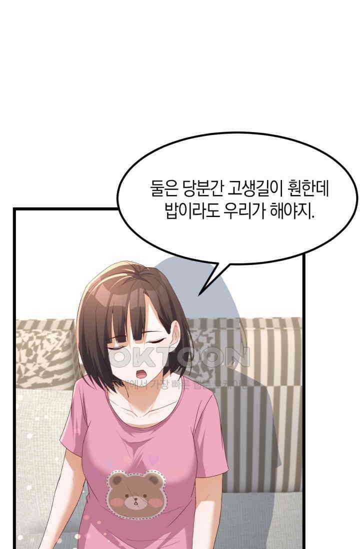 너 말고 네 동생 230화 2