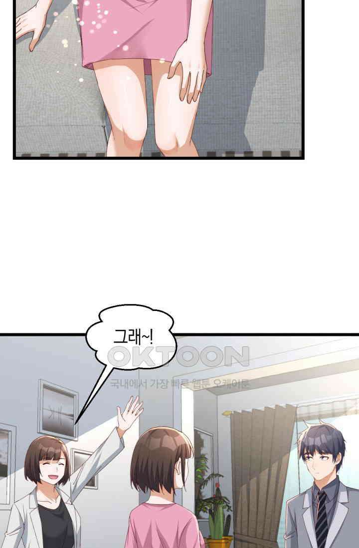 너 말고 네 동생 230화 3