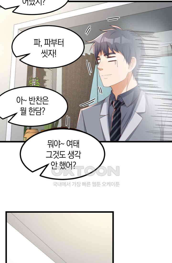너 말고 네 동생 230화 6