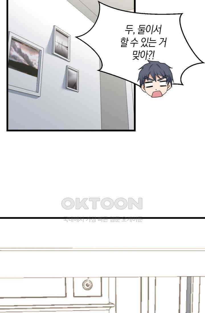 너 말고 네 동생 230화 7