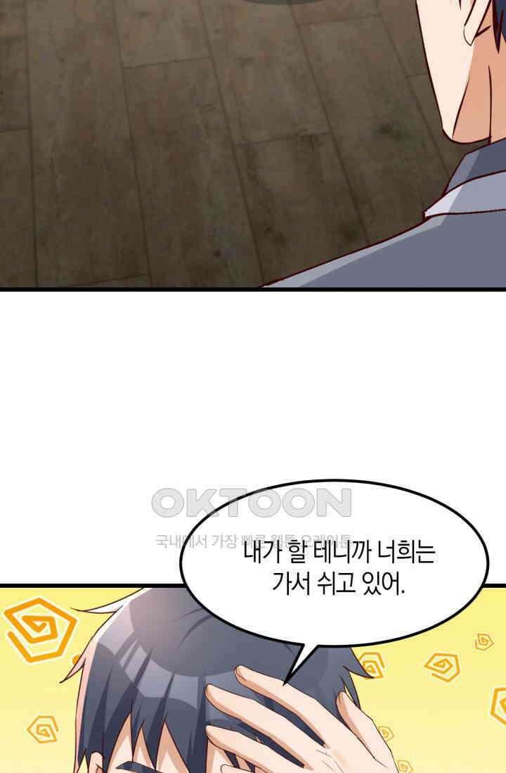 너 말고 네 동생 230화 9
