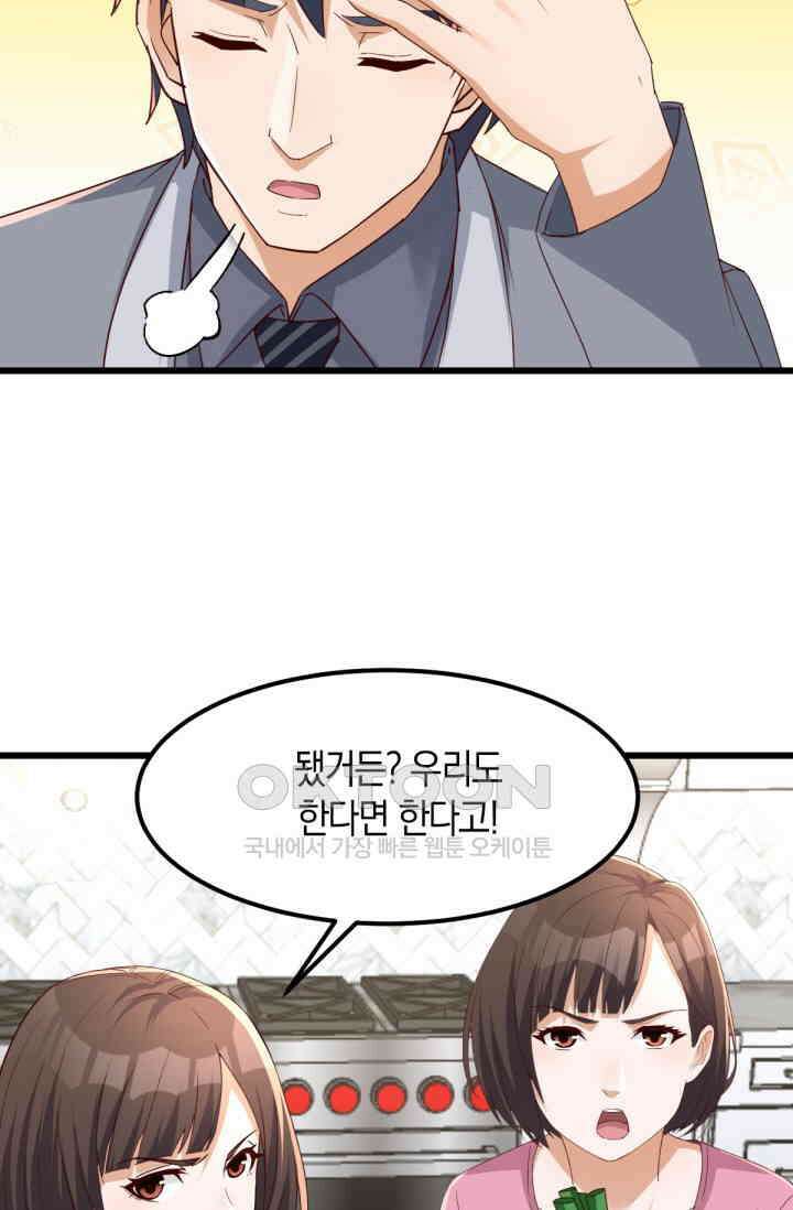 너 말고 네 동생 230화 10