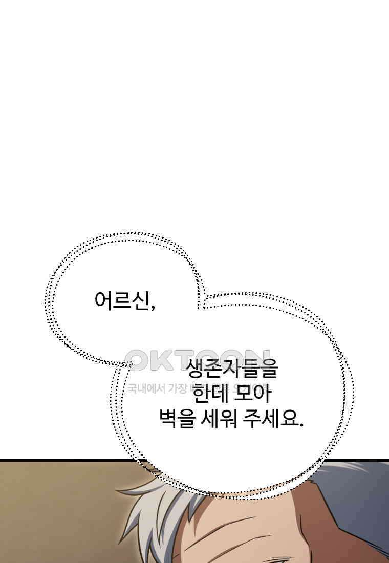 레벨업 못하는 플레이어-167화 1