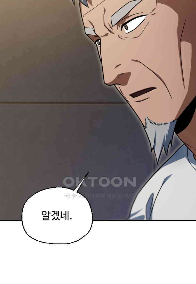 레벨업 못하는 플레이어-167화 2