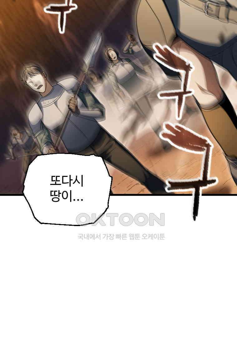 레벨업 못하는 플레이어-167화 4