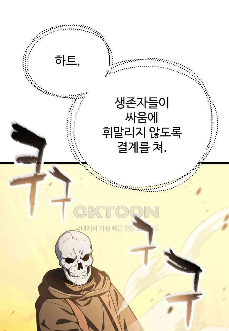 레벨업 못하는 플레이어-167화 5