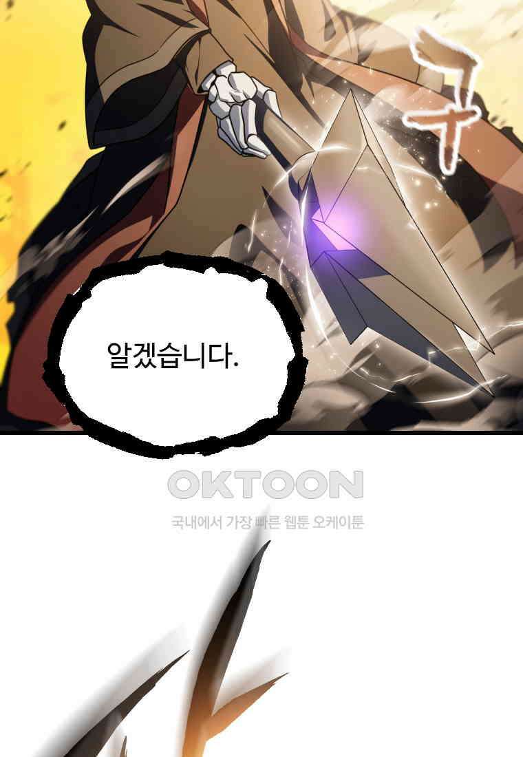 레벨업 못하는 플레이어-167화 6