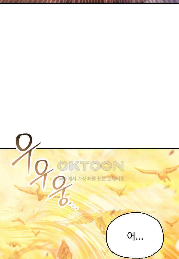 레벨업 못하는 플레이어-167화 8