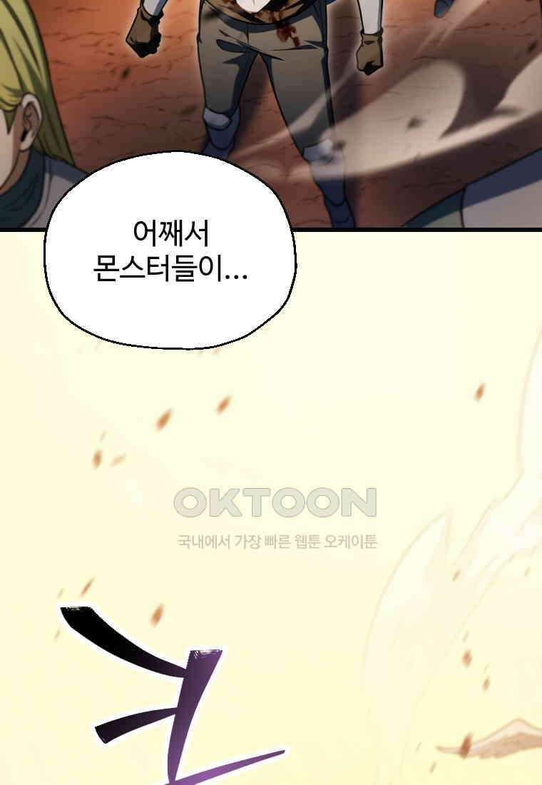 레벨업 못하는 플레이어-167화 11