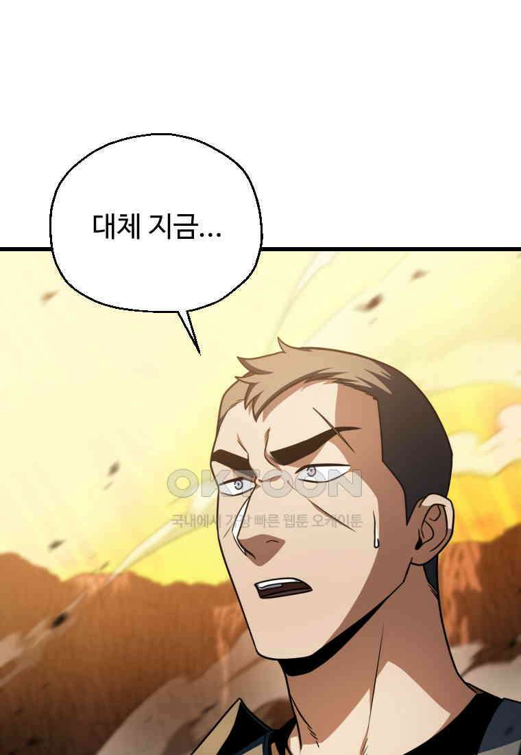 레벨업 못하는 플레이어-167화 14