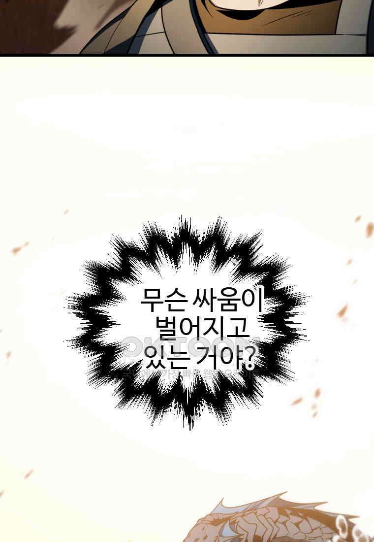레벨업 못하는 플레이어-167화 15