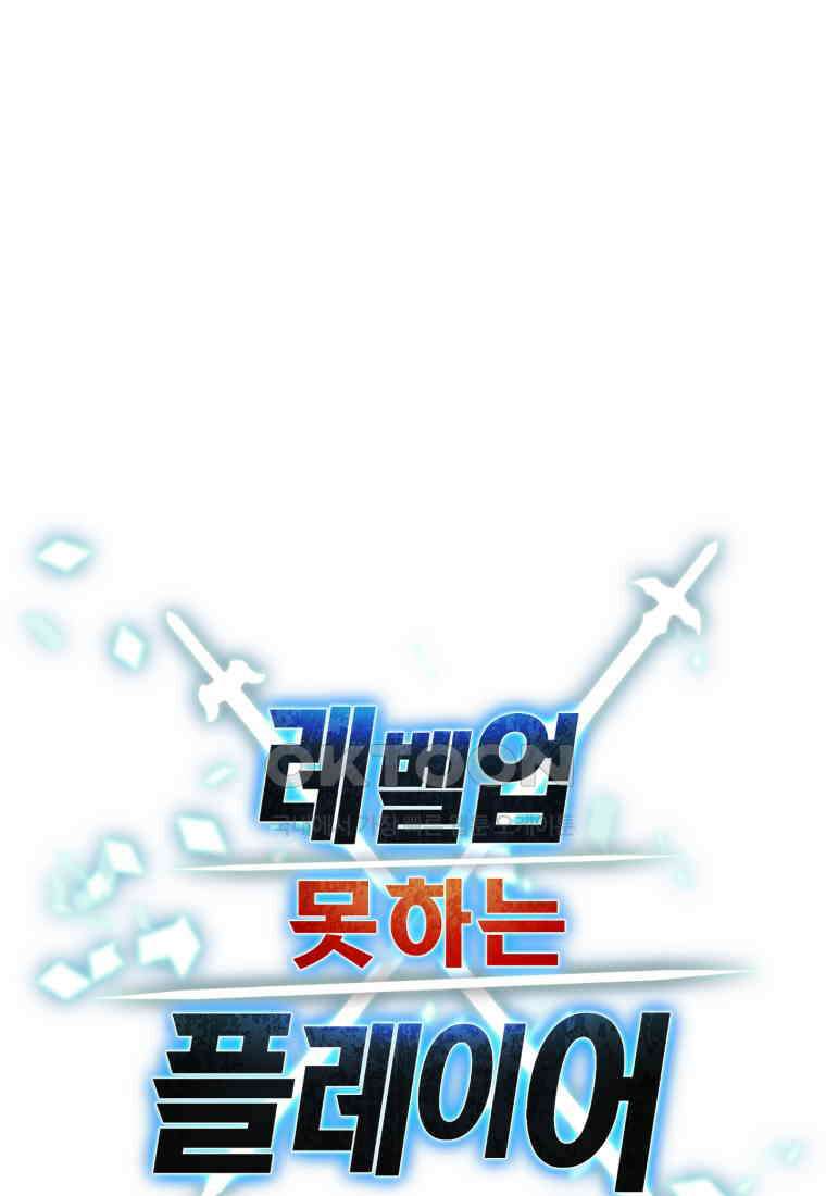 레벨업 못하는 플레이어-167화 18