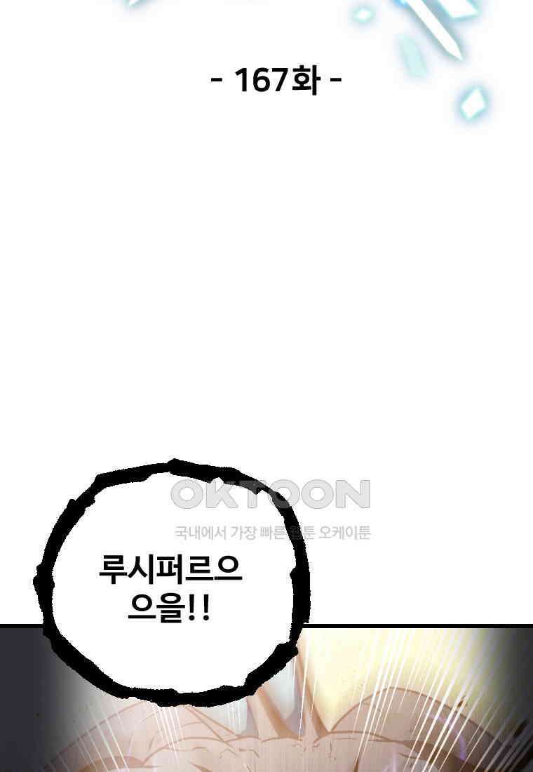 레벨업 못하는 플레이어-167화 19