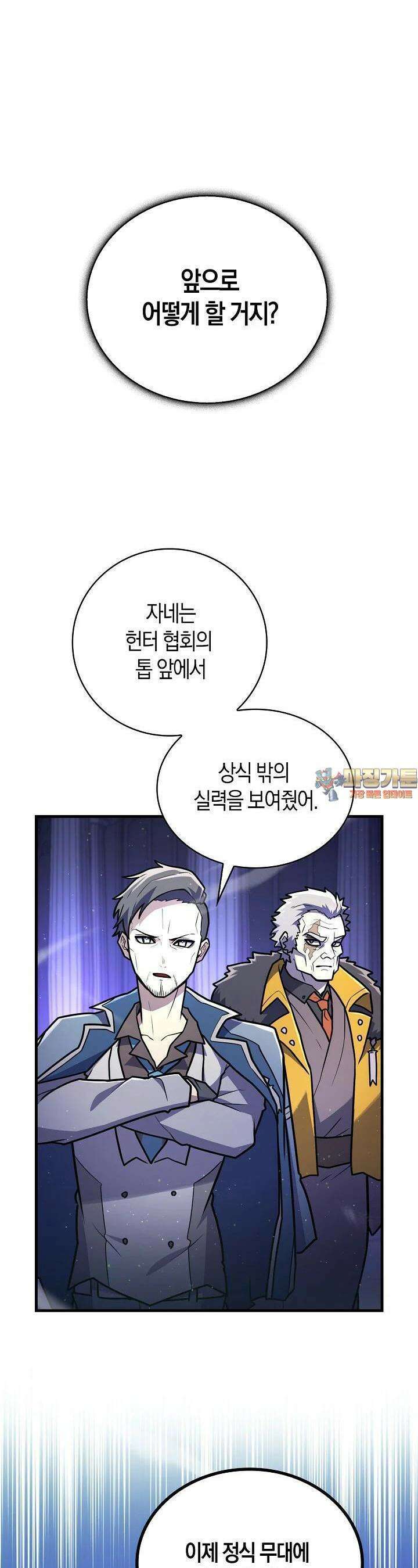 마왕 어플로 S급 헌터가 되었습니다 89화 1