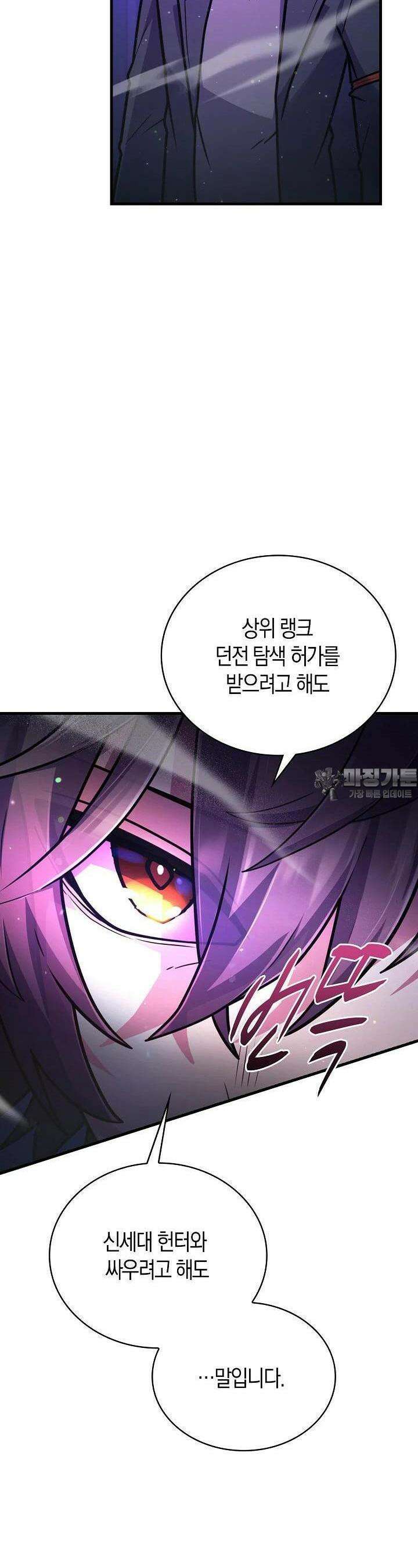 마왕 어플로 S급 헌터가 되었습니다 89화 3