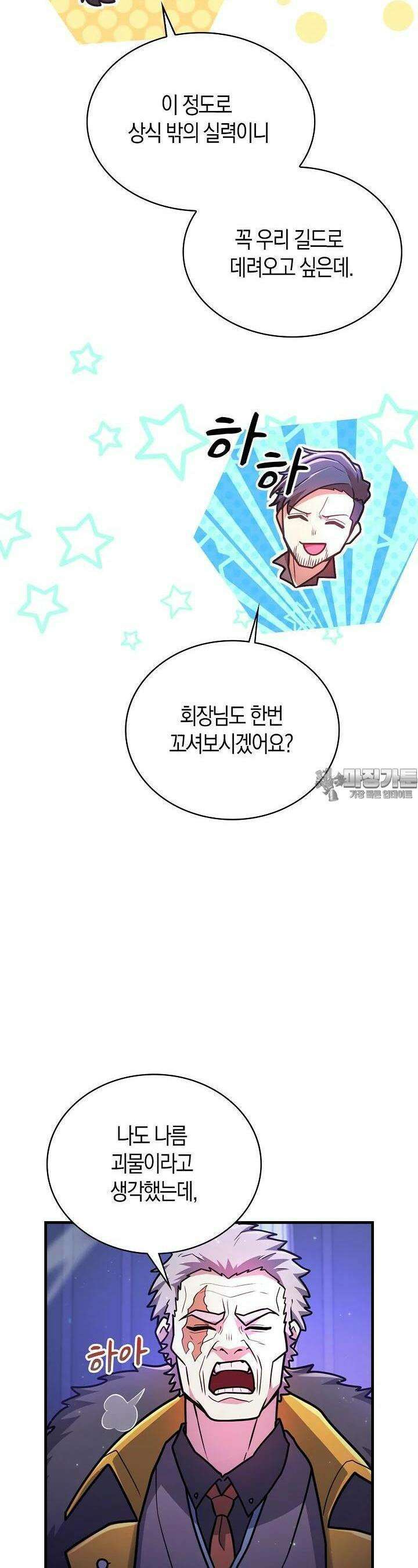 마왕 어플로 S급 헌터가 되었습니다 89화 5
