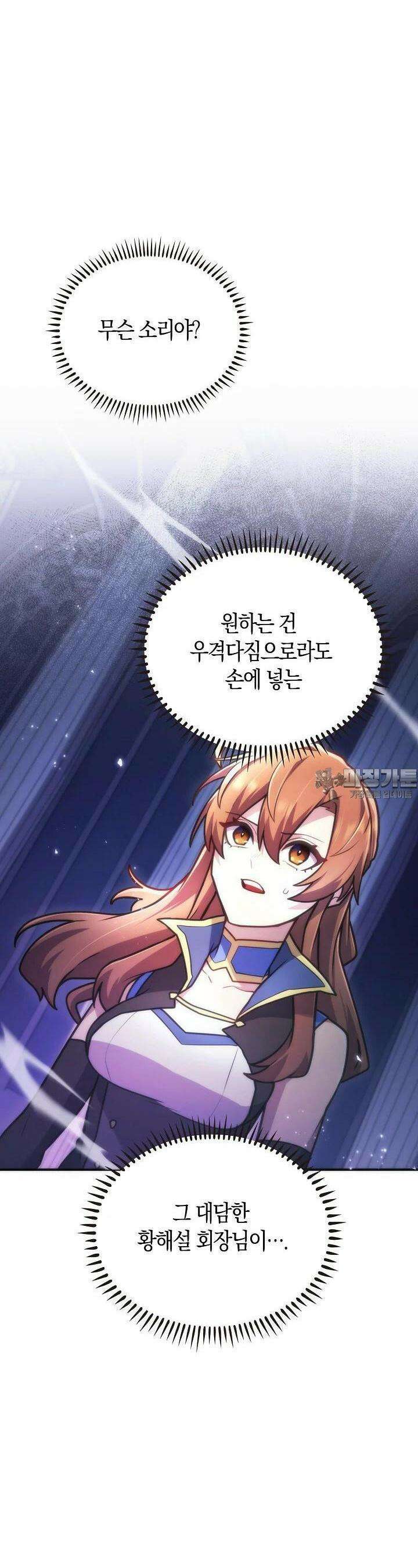 마왕 어플로 S급 헌터가 되었습니다 89화 7