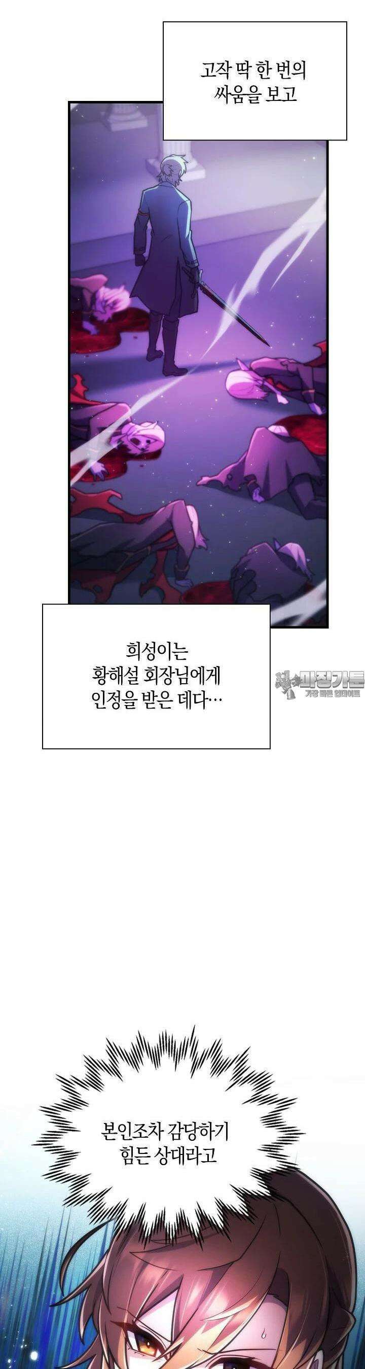마왕 어플로 S급 헌터가 되었습니다 89화 8