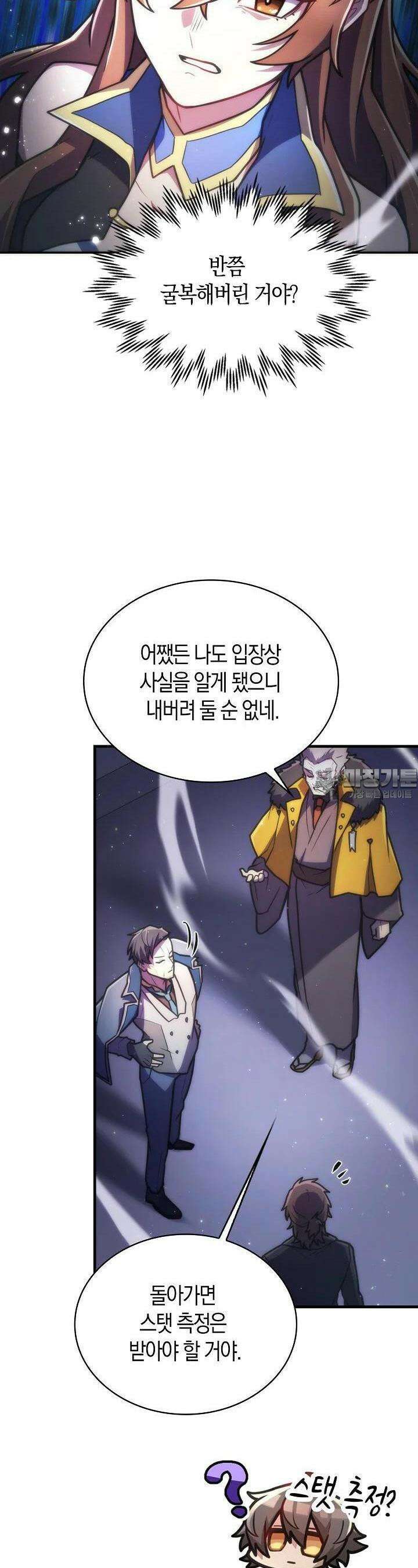 마왕 어플로 S급 헌터가 되었습니다 89화 9