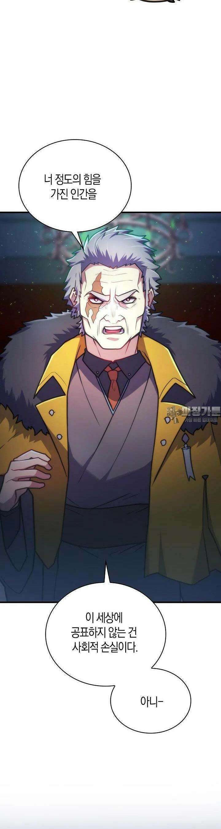 마왕 어플로 S급 헌터가 되었습니다 89화 10