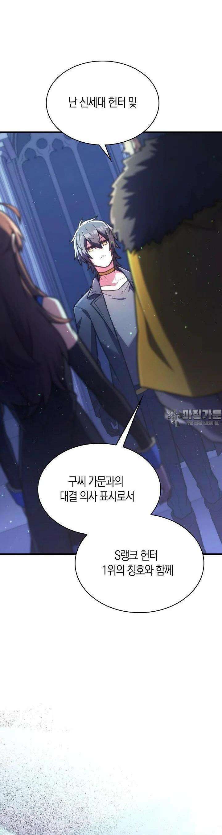 마왕 어플로 S급 헌터가 되었습니다 89화 16
