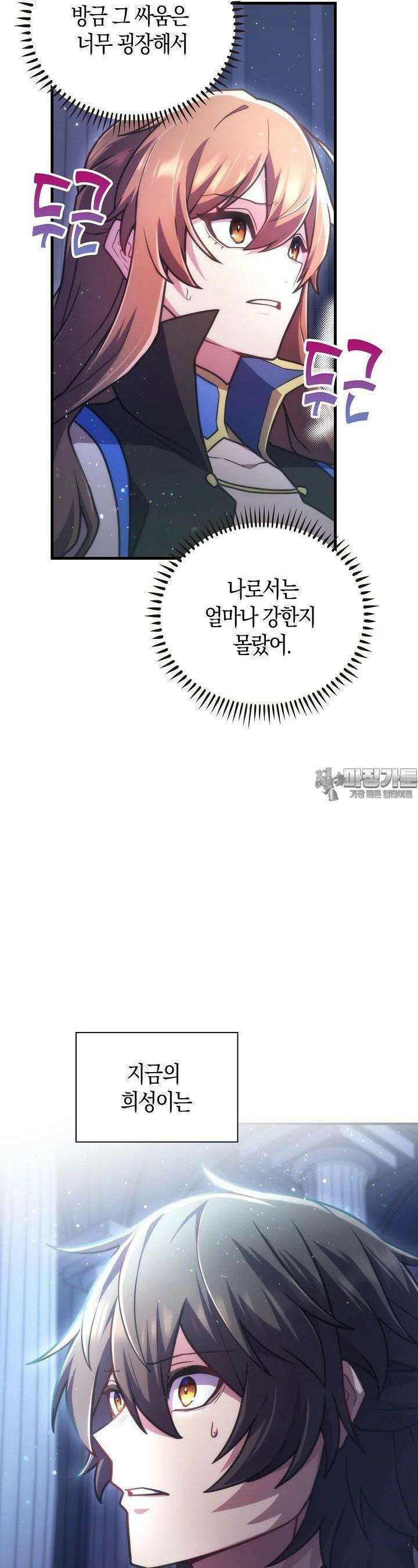 마왕 어플로 S급 헌터가 되었습니다 89화 19
