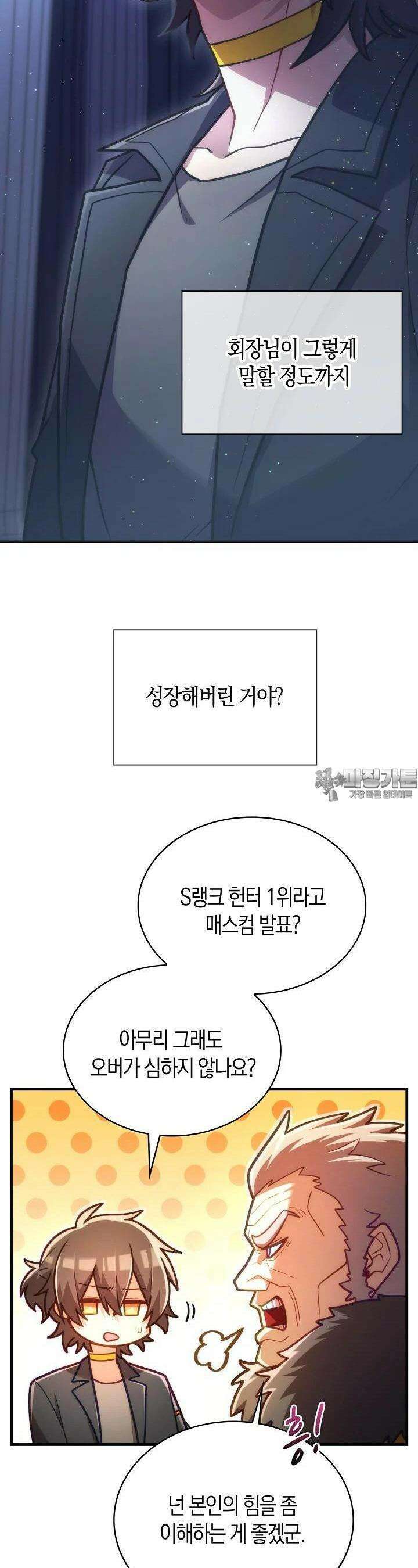 마왕 어플로 S급 헌터가 되었습니다 89화 20