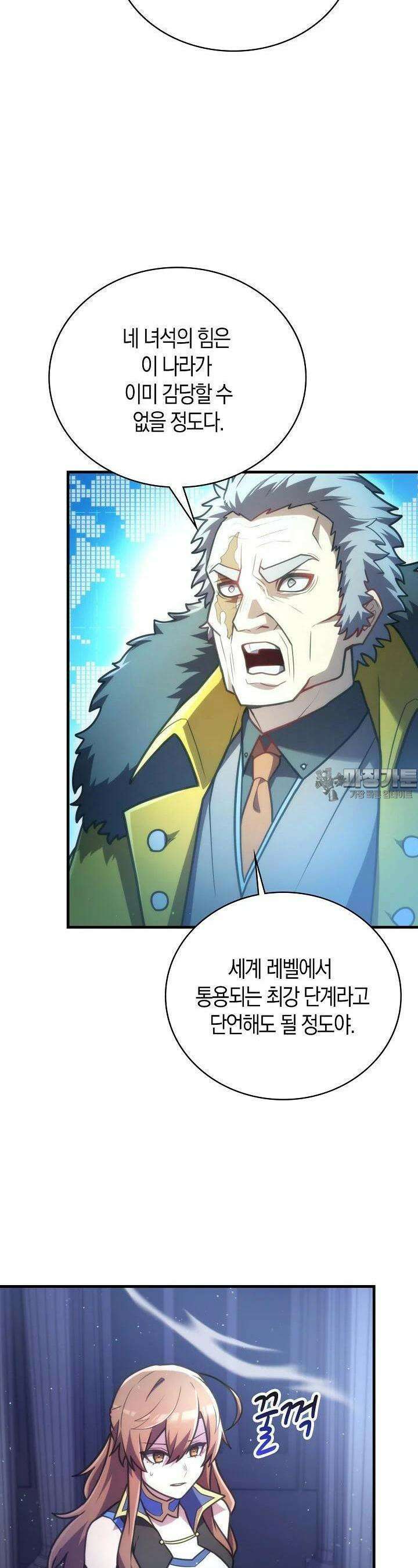 마왕 어플로 S급 헌터가 되었습니다 89화 21
