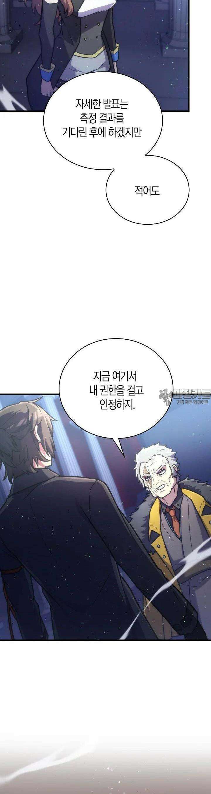 마왕 어플로 S급 헌터가 되었습니다 89화 22