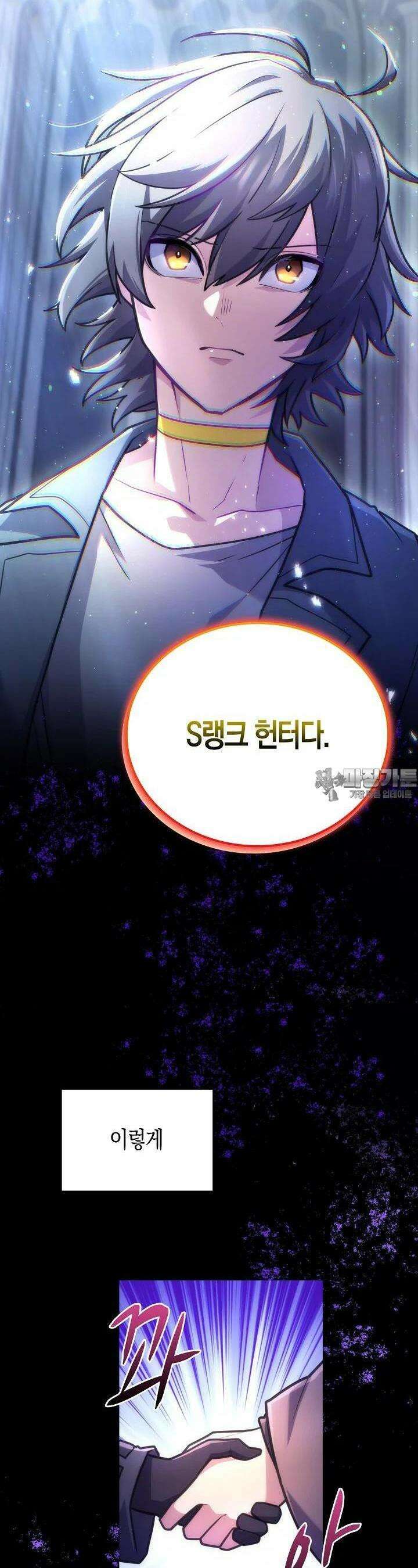 마왕 어플로 S급 헌터가 되었습니다 89화 24