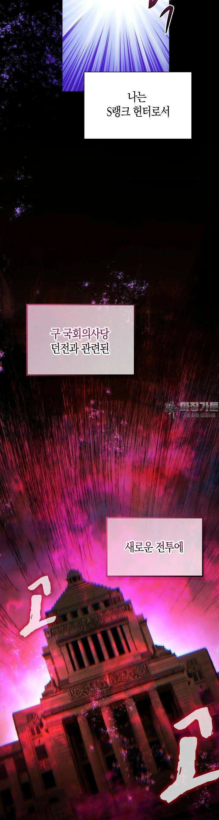 마왕 어플로 S급 헌터가 되었습니다 89화 25