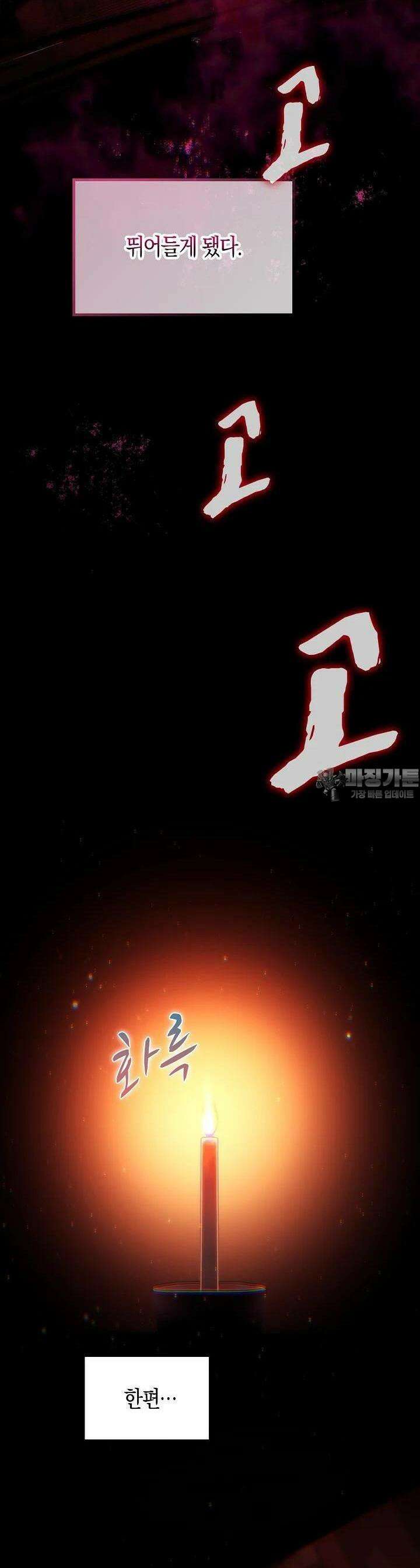 마왕 어플로 S급 헌터가 되었습니다 89화 26