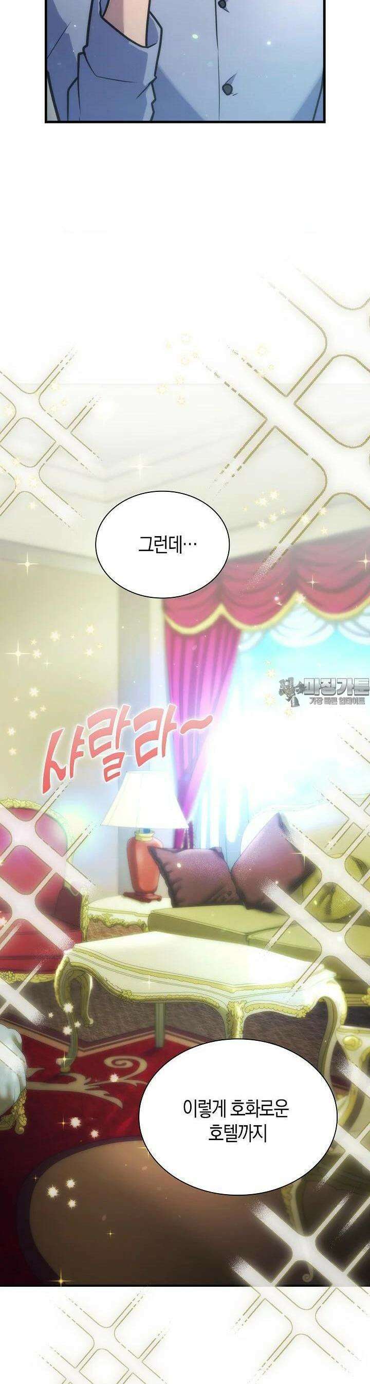 마왕 어플로 S급 헌터가 되었습니다 89화 34