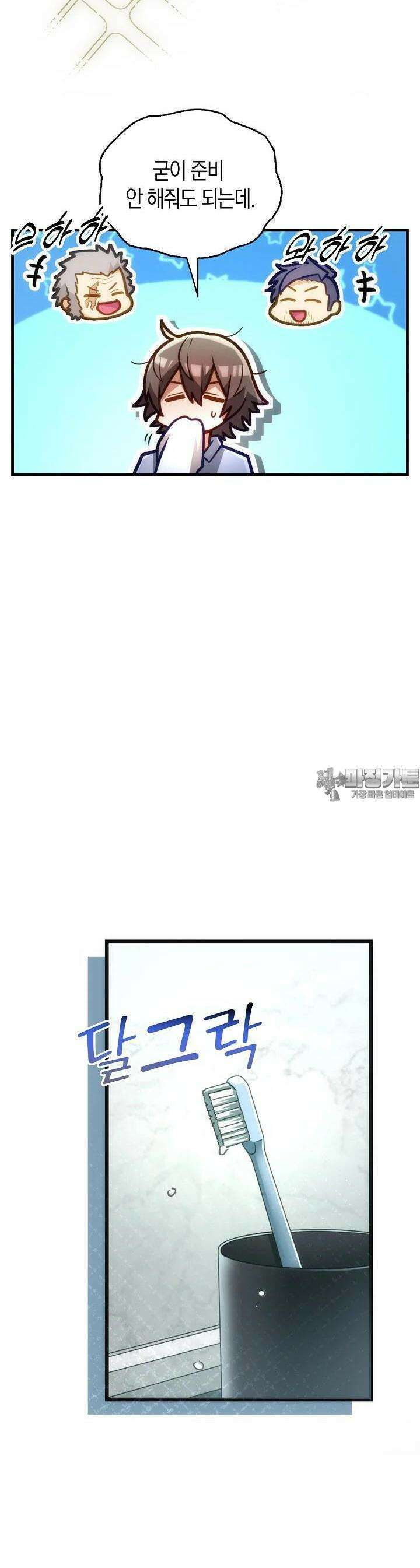 마왕 어플로 S급 헌터가 되었습니다 89화 35