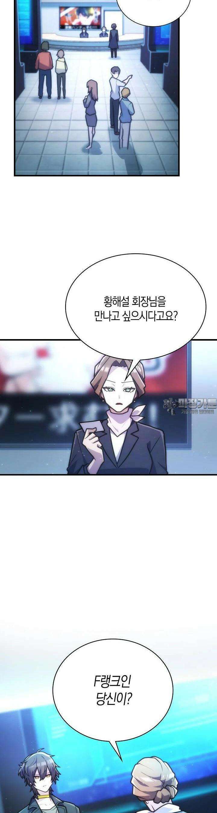 마왕 어플로 S급 헌터가 되었습니다 89화 38