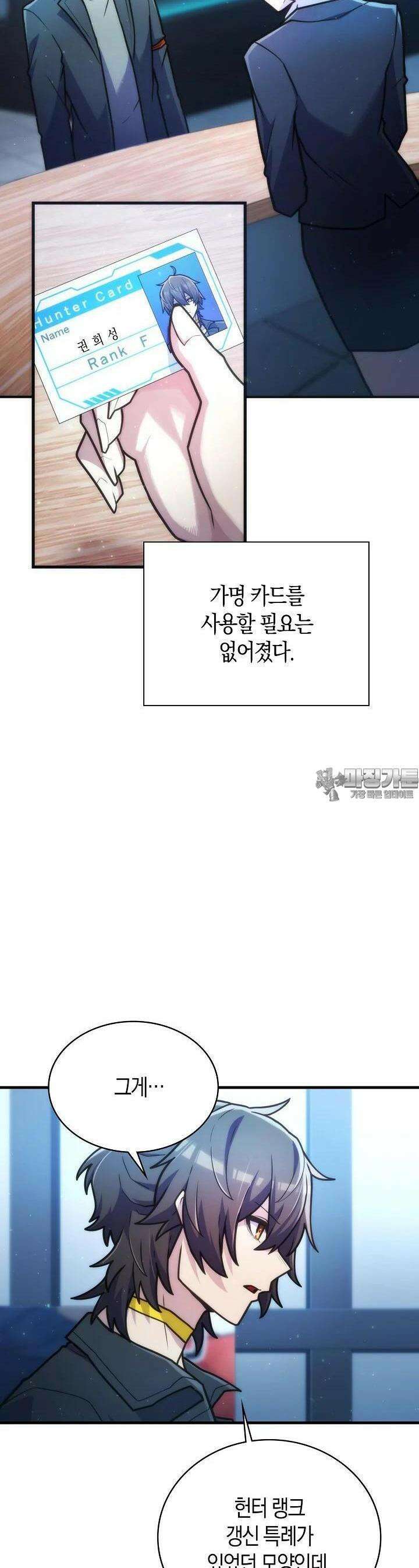 마왕 어플로 S급 헌터가 되었습니다 89화 39