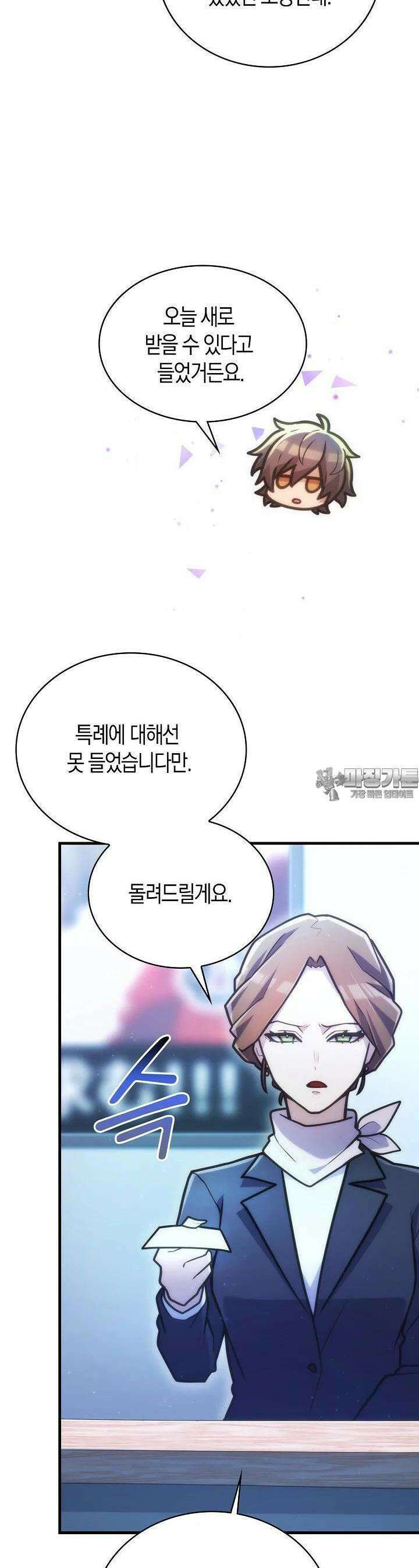 마왕 어플로 S급 헌터가 되었습니다 89화 40