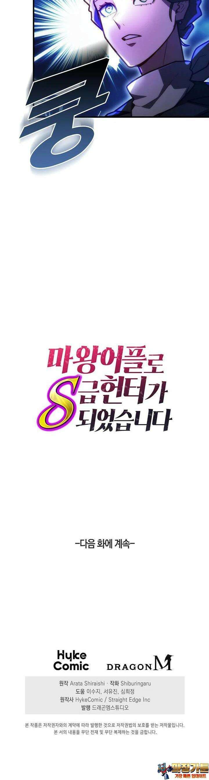 마왕 어플로 S급 헌터가 되었습니다 89화 42